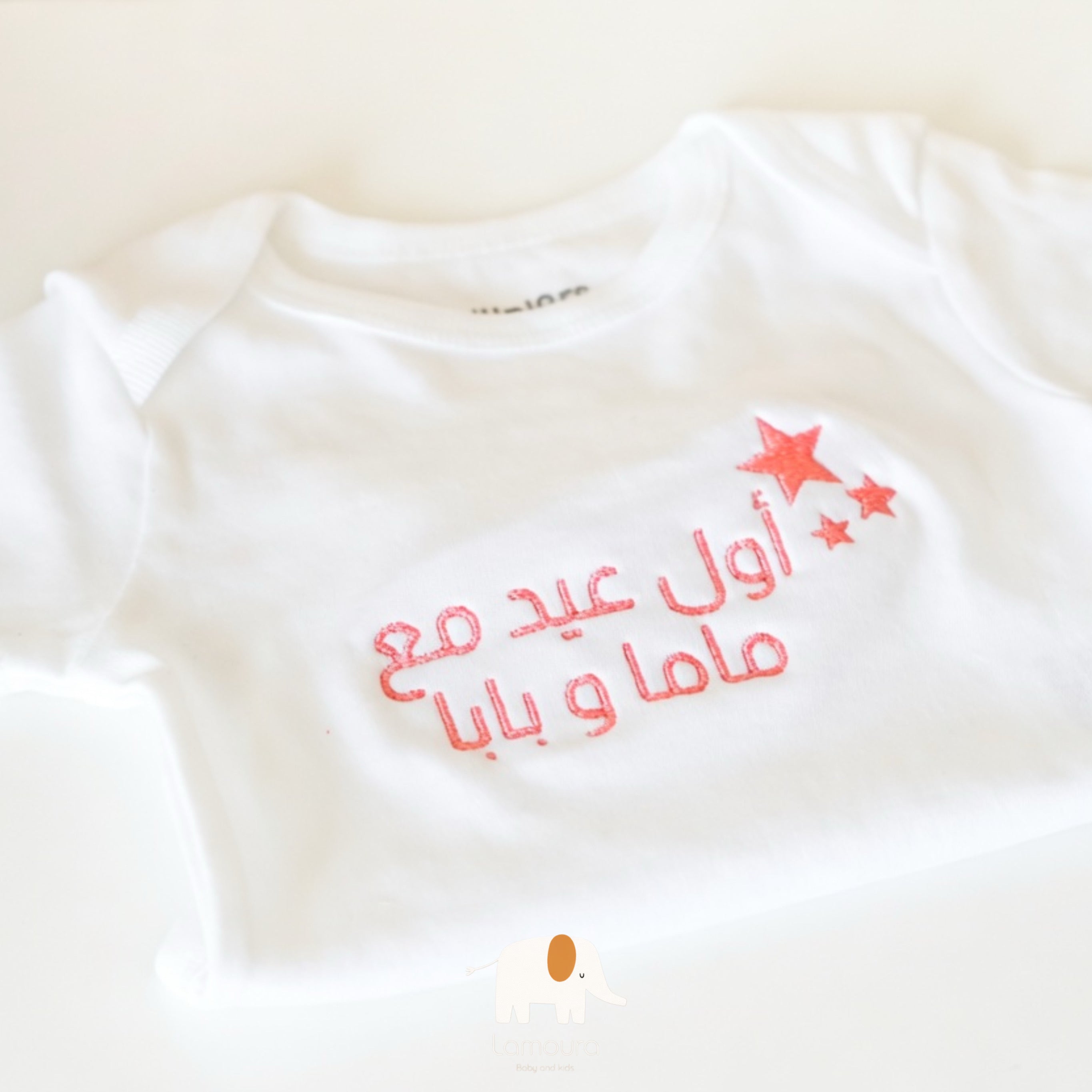 First Eid bodysuit تبان أول عيد