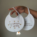 Baby bib صدرية قرة عين/ صدرية معنى الاسم